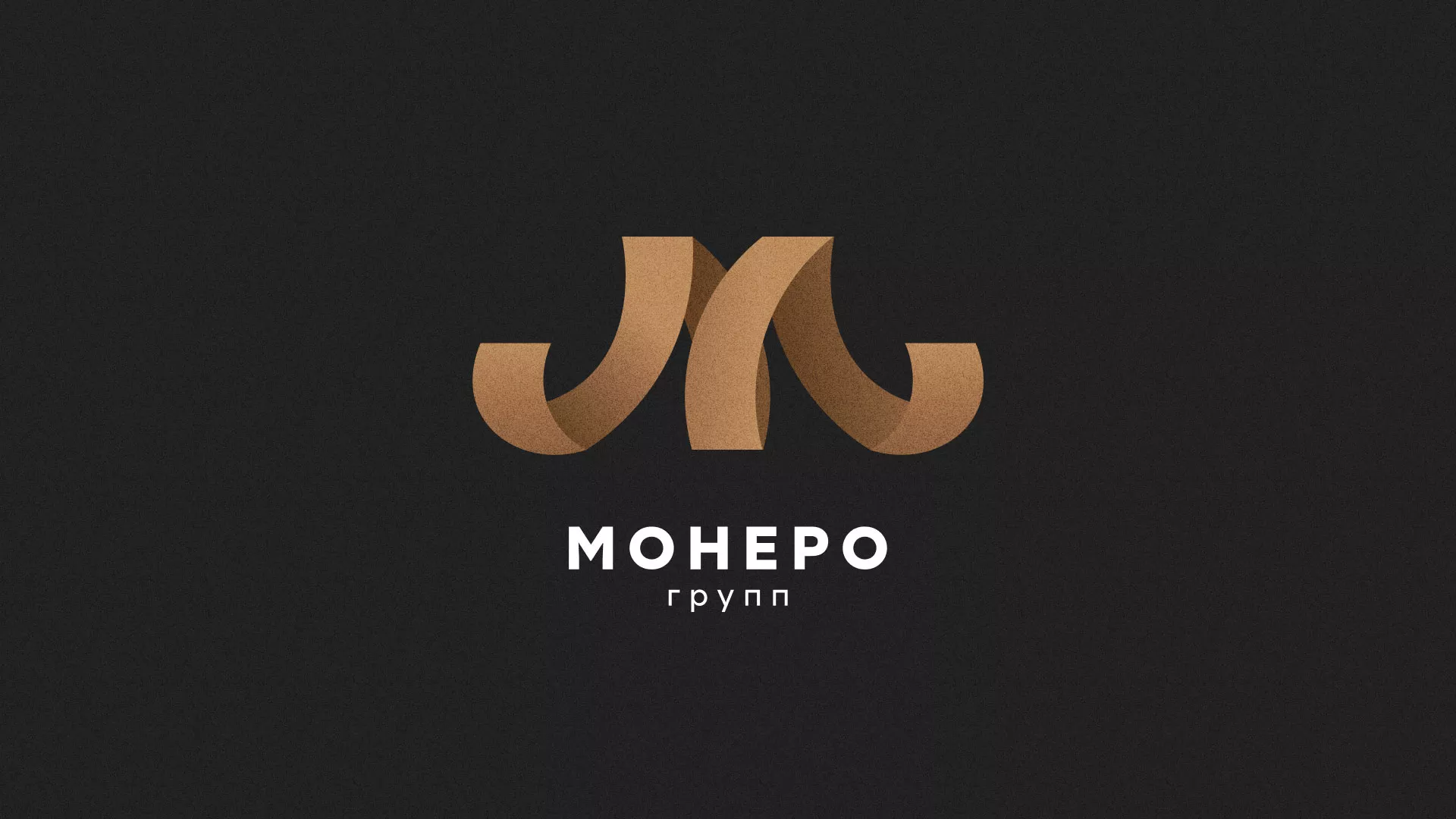 Разработка логотипа для компании «Монеро групп» в Солнечногорске